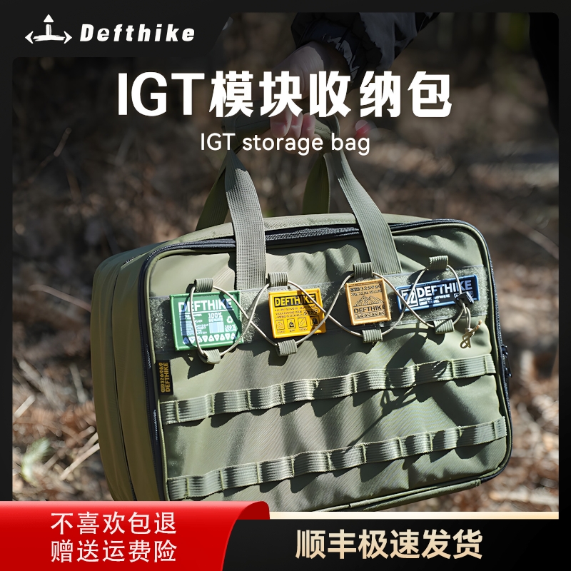 Defthike/迪飞客露营野餐收纳包