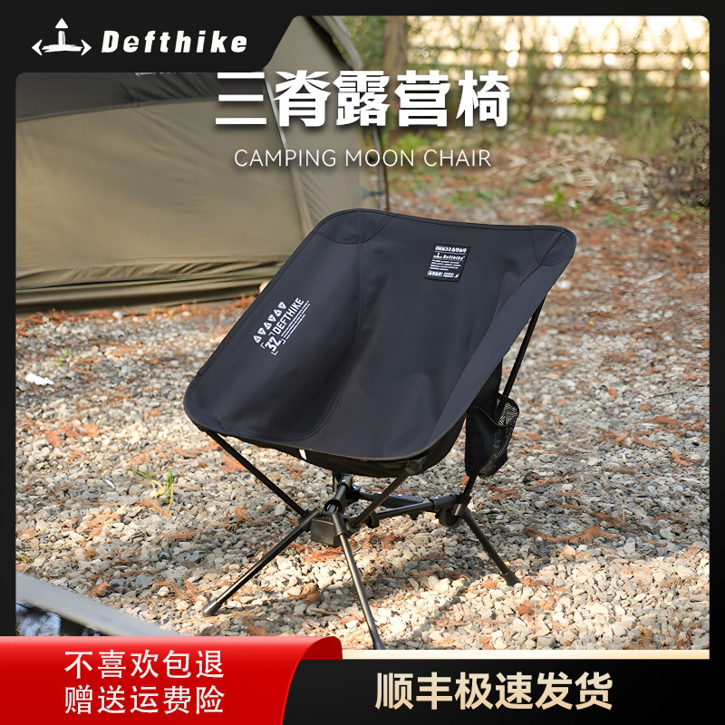 Defthike/迪飞客三脊月亮椅