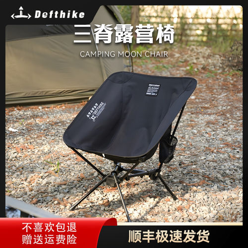 Defthike/迪飞客三脊月亮椅