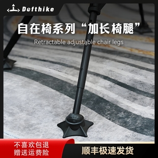 Defthike/迪飞客自在椅系列加高椅子配件艰苦耐磨7系铝合金椅腿