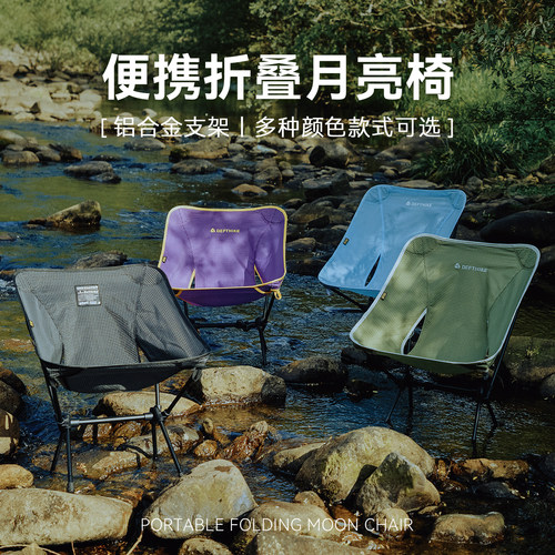 Defthike/迪飞客折叠月亮椅