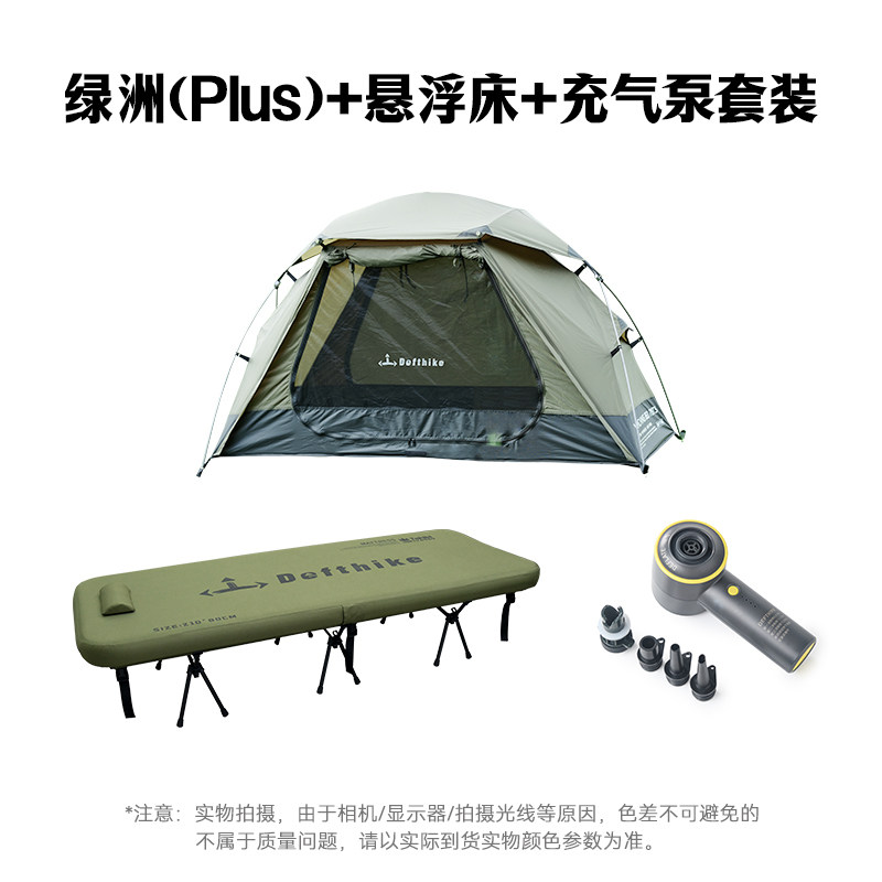 Defthike/迪飞客钓鱼套餐悬浮床+绿洲Plus+充气泵+充气枕离地帐篷