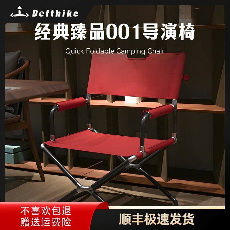 【限量】Defthike/迪飞客新春户外商务导演椅铝合金咖啡椅折叠椅