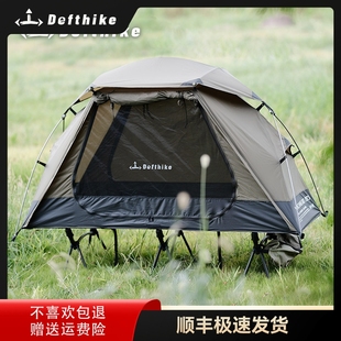 迪飞客绿洲一体帐篷Plus露营户外便携式单人离地帐篷轻量化帐篷