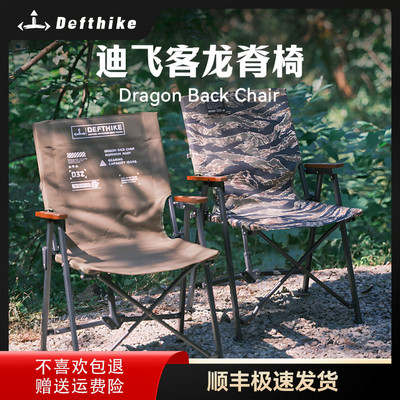 Defthike/迪飞客高背龙脊椅