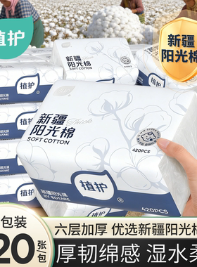 植护新疆棉420张6层加厚大包抽纸