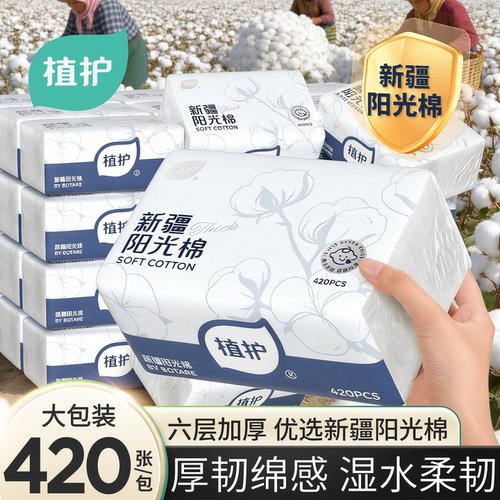 植护新疆棉420张6层加厚大包抽纸
