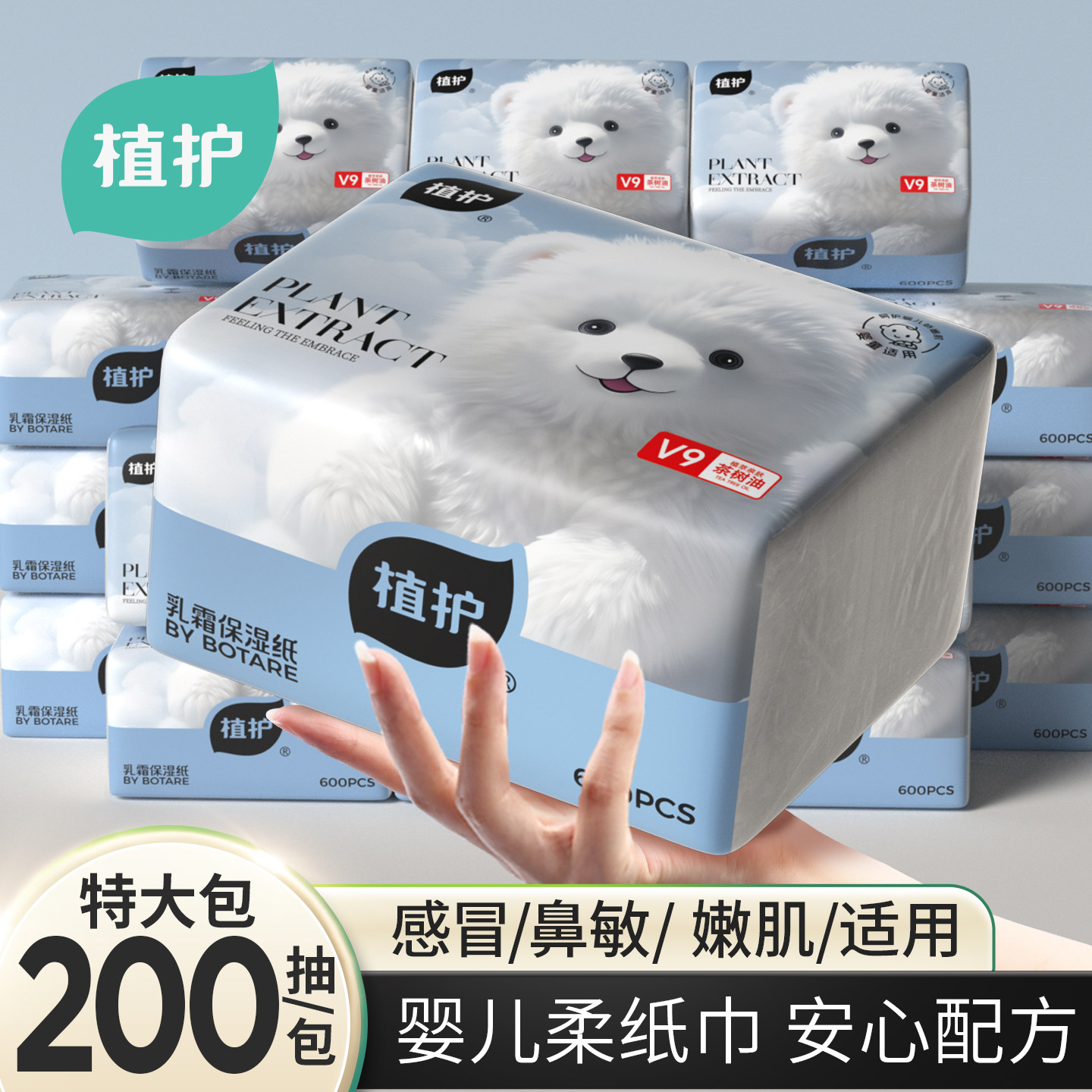 植护200抽云柔巾乳霜纸婴儿专研保湿柔纸巾宝宝抽纸面巾擦鼻涕纸