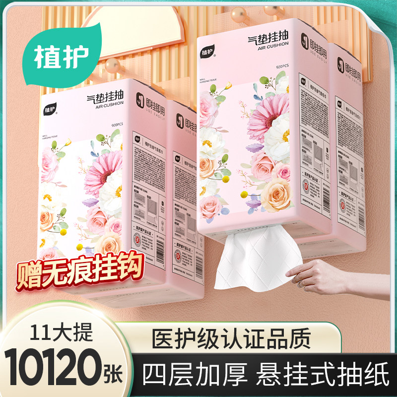 植护大包悬挂式抽纸餐巾纸家用实惠装整箱批厕纸擦手面巾纸抽卫生,洗护清洁剂/卫生巾/纸/香薰,抽纸,淘宝优惠券,粉丝福利购,淘宝优惠卷