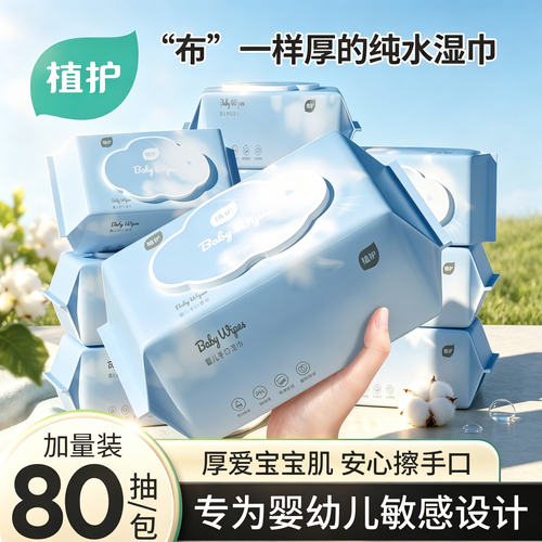 植护婴儿手口湿巾大包加厚实惠装
