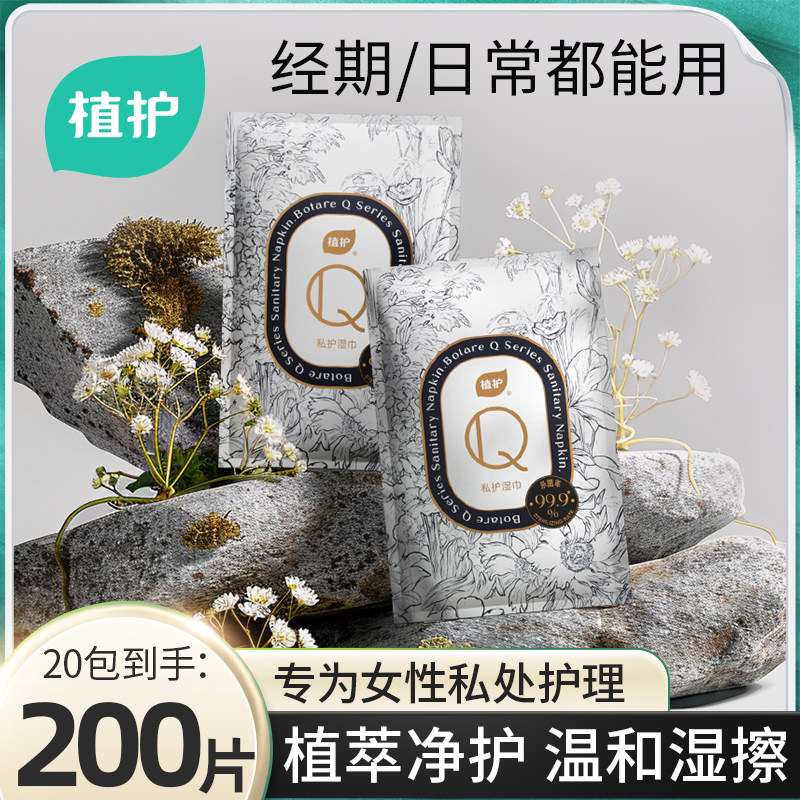 植护私处湿巾女性清洁专用阴私杀菌卫生湿巾纸湿厕纸可擦湿纸巾,洗护清洁剂/卫生巾/纸/香薰,私处湿巾,淘宝优惠券,粉丝福利购,淘宝优惠卷