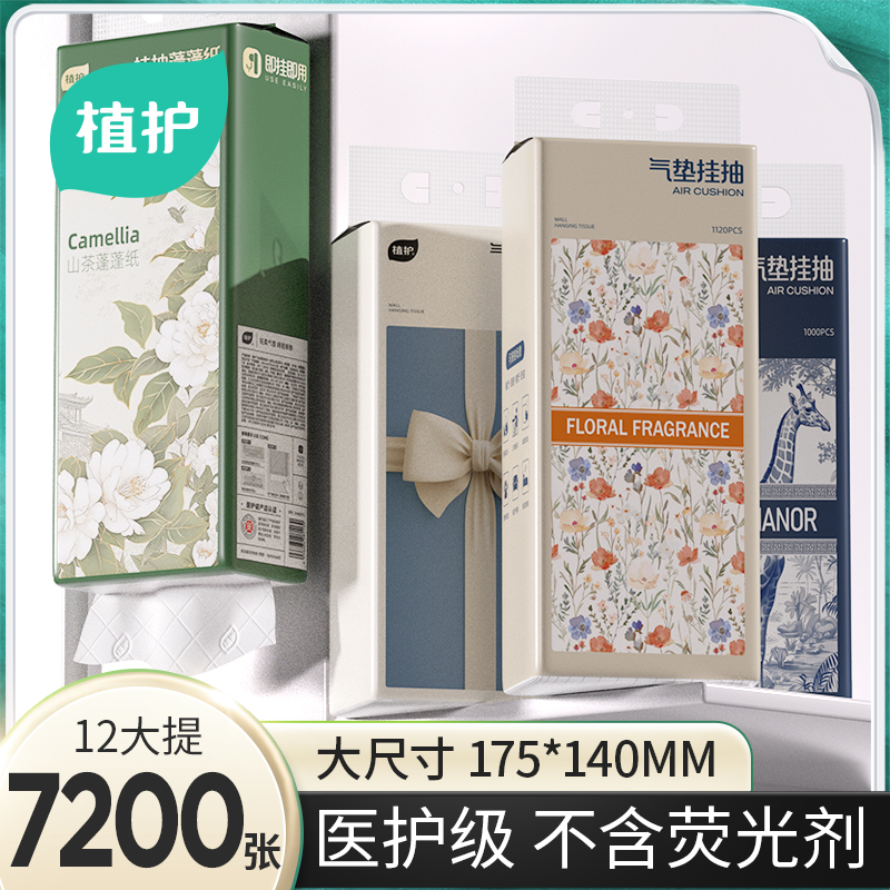 植护悬挂式抽纸实惠整箱装