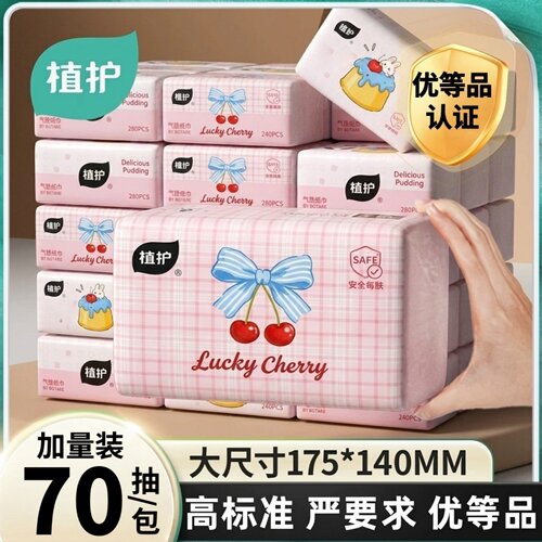 植护8包抽纸560抽整箱实惠装