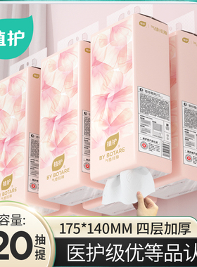 植护 樱雾柔光挂抽气垫纸面巾ZH408543 140*175mm/4层*320抽/提