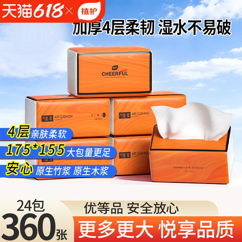 植护全网热销悦色橙抽纸24包整箱