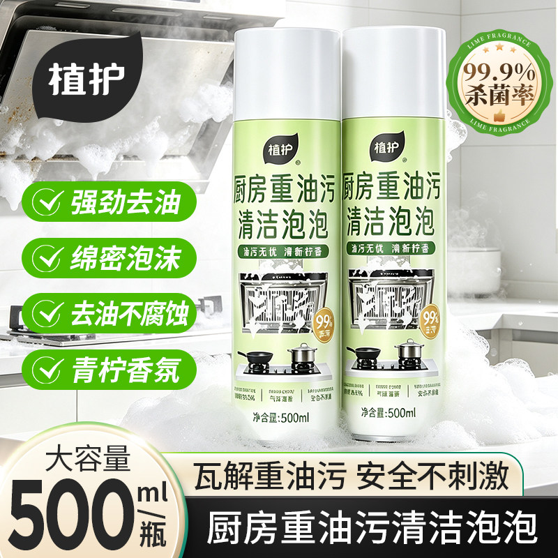 植护油污净厨房重油污清洁剂