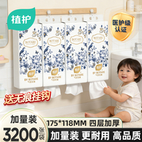 植护4提抽纸巾整箱家用实惠装
