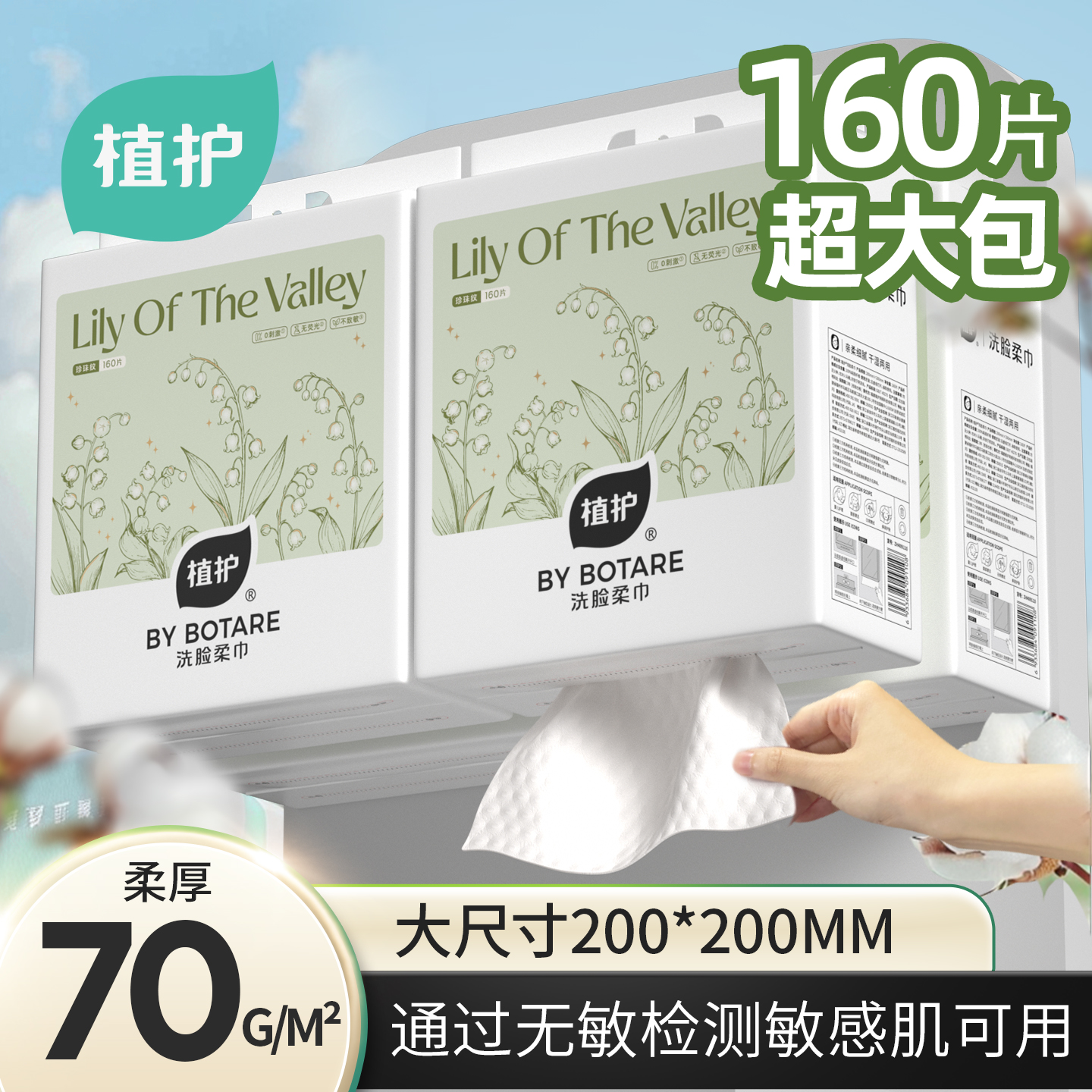 植护洗脸巾一次性悬挂式擦脸巾家用卸妆洗面巾绵柔加厚加大洁面巾