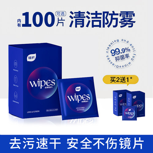 植护防雾湿巾眼镜片手机屏幕清洁擦拭纸300片汽车内饰清洁防起雾