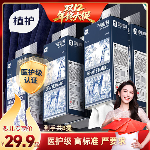 植护250抽4层压花优等品原生木浆