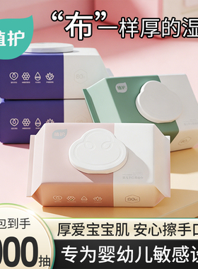 植护湿纸巾婴儿手口适用80抽宝宝bb擦手口屁屁家庭实惠装整箱大包
