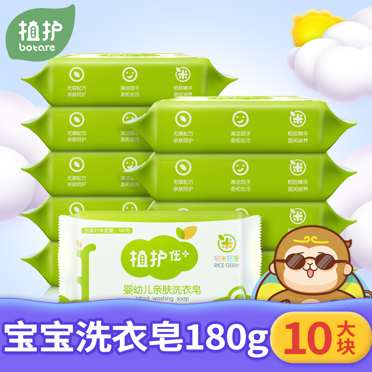 植护婴儿洗衣皂儿童肥皂宝宝专用尿布皂婴幼儿洗衣服去渍bb皂正品
