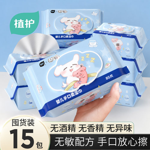 植护4.0倍高含水量湿巾大包家用