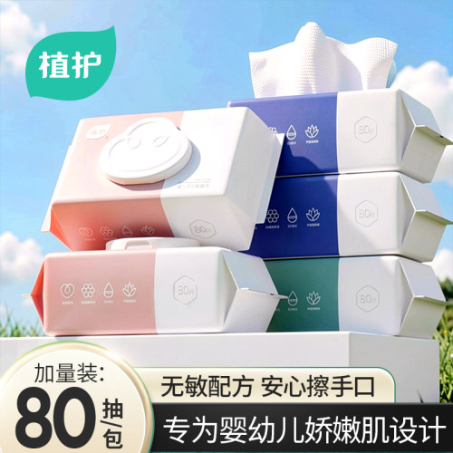 植护婴儿纯水湿巾大包80抽