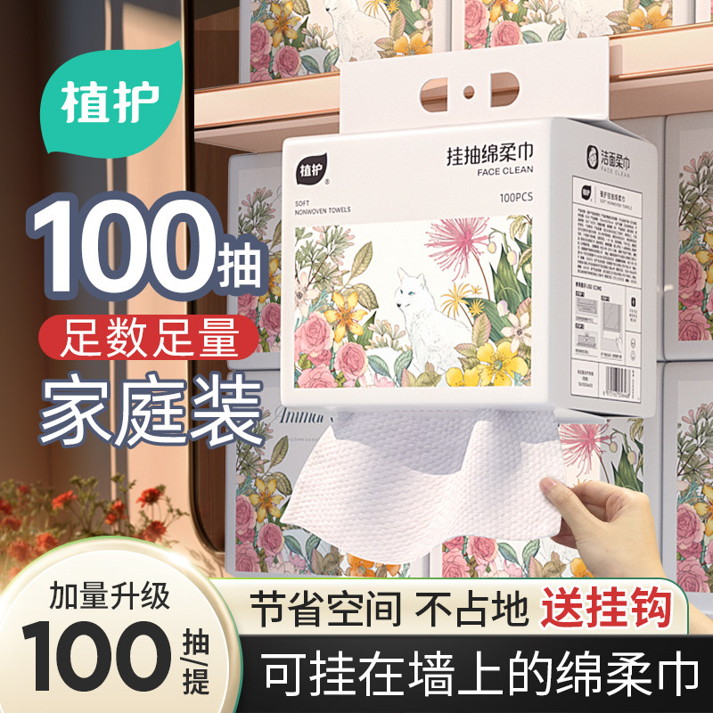 植护洗脸巾一次性新生婴儿壁挂式绵柔巾悬挂式擦脸洁面巾棉柔巾,洗护清洁剂/卫生巾/纸/香薰,棉柔巾/洗脸巾,淘宝优惠券,粉丝福利购,淘宝优惠卷