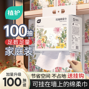 植护洗脸巾一次性新生婴儿壁挂式绵柔巾悬挂式擦脸洁面巾棉柔巾