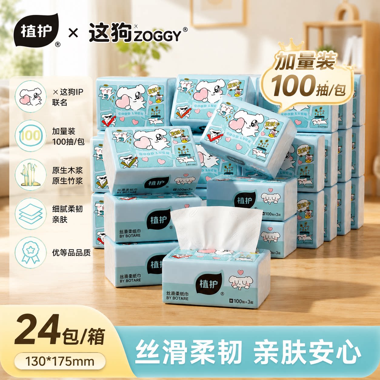 植护丝滑柔100抽/包大包抽纸家用实惠装整箱纸巾纸抽餐巾纸面巾纸