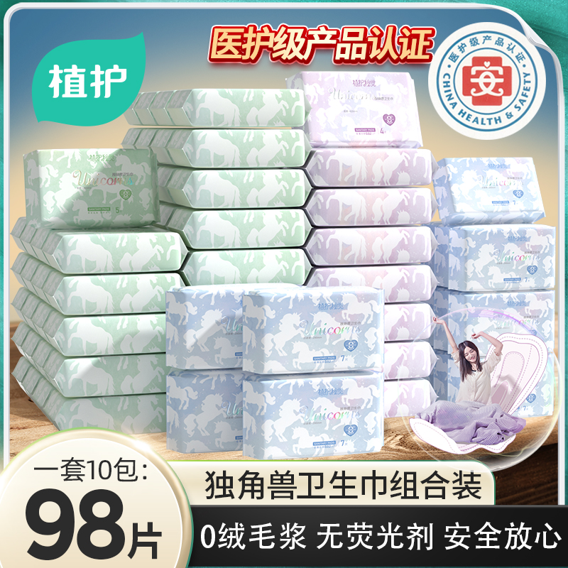 植护医护级卫生巾日夜用组合装