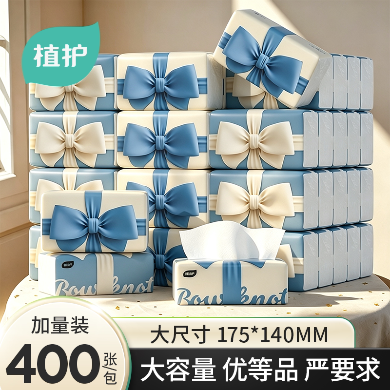 植护400张抽纸大包纸巾整箱家庭实惠装卫生纸餐巾纸面巾纸擦手用