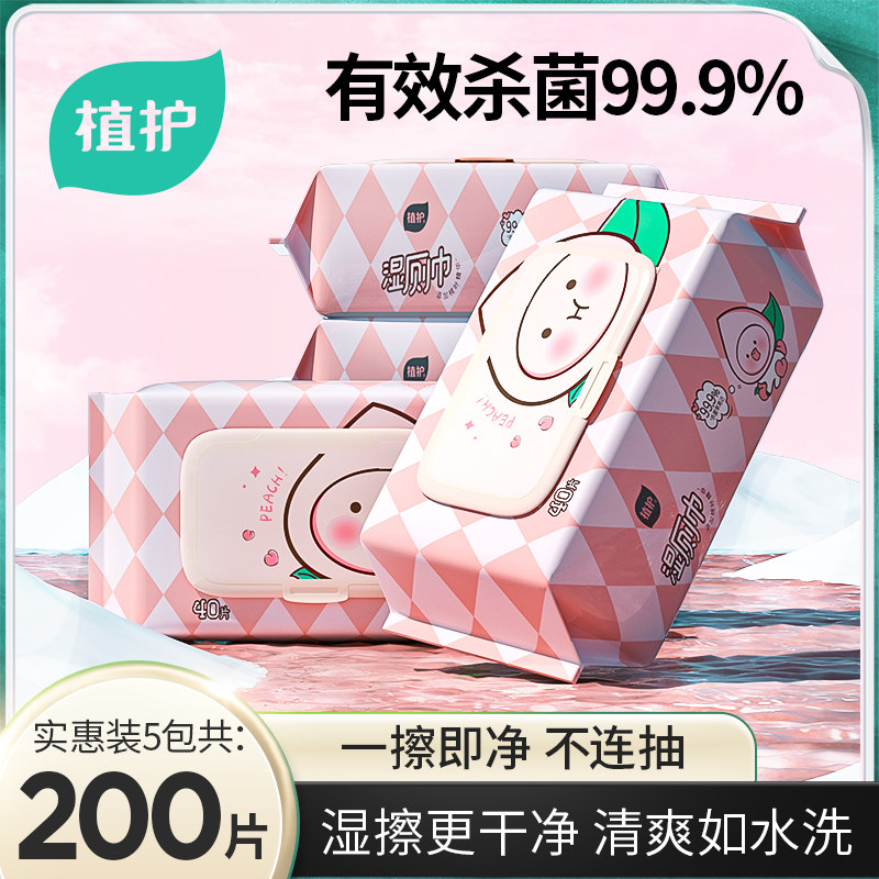 植护湿厕纸大包家用实惠装洁厕所卫生纸湿巾私处男女擦屁股湿厕巾,洗护清洁剂/卫生巾/纸/香薰,湿厕纸,淘宝优惠券,粉丝福利购,淘宝优惠卷