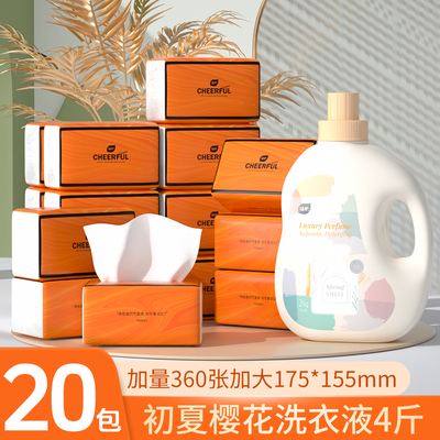 植护悦色橙网红抽纸巾
