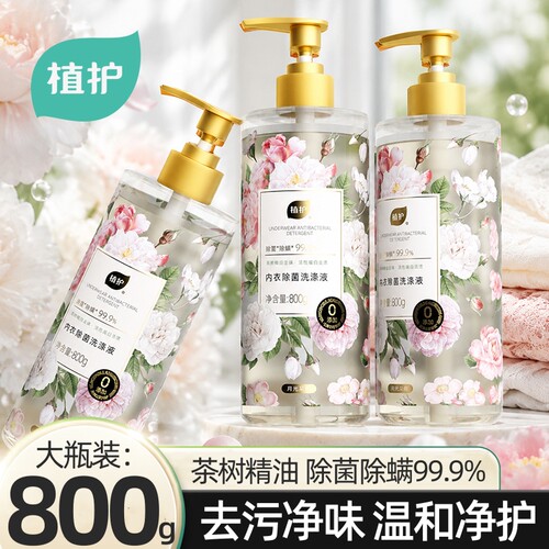 植护800g内衣液99%除菌除螨