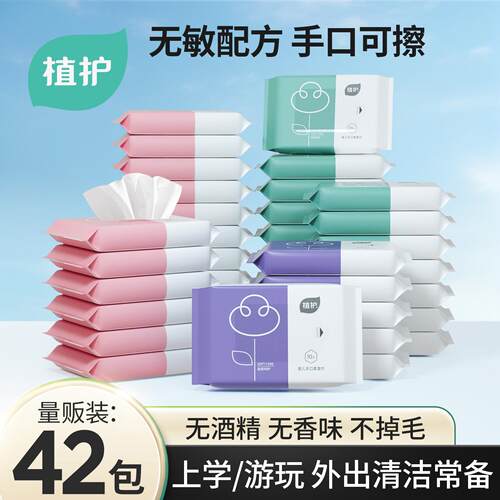【开学/出行】植护便携小包湿巾