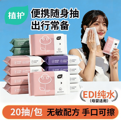 植护婴儿湿巾手口可用20抽便携装
