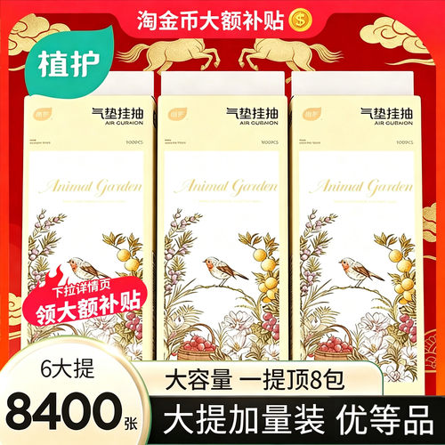 植护医护级优等品份量多挂式抽纸