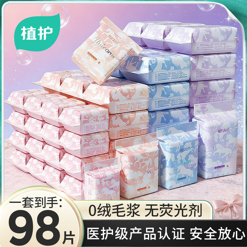 植护卫生巾医护级官方旗舰正品姨妈巾日夜用整箱批超薄透气女护垫