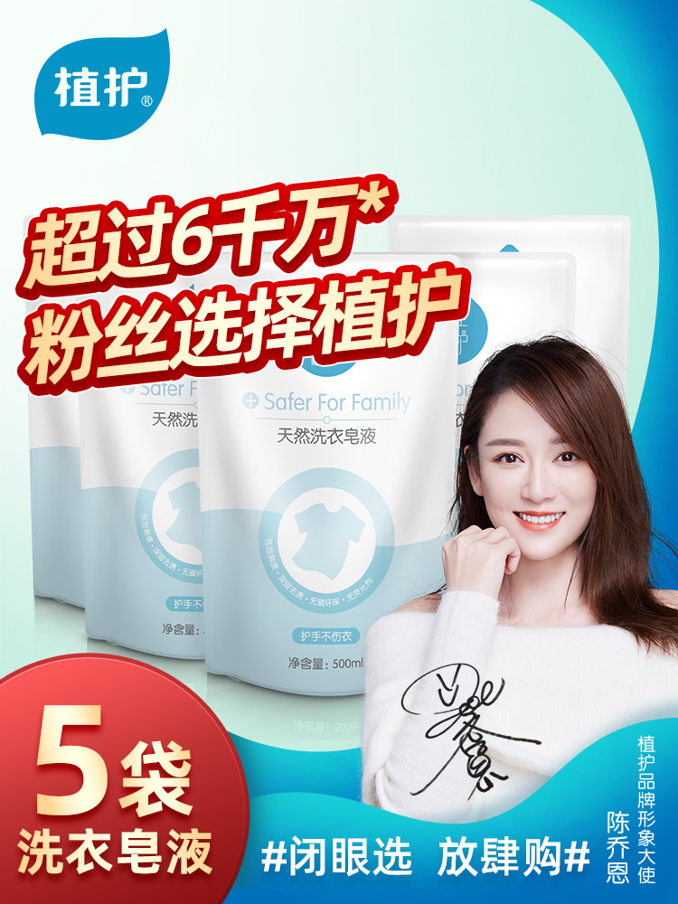 Plant care laundry liquid promotion combination package fragrance whole box batch household washing underwear underwear special long-lasting laundry liquid LX