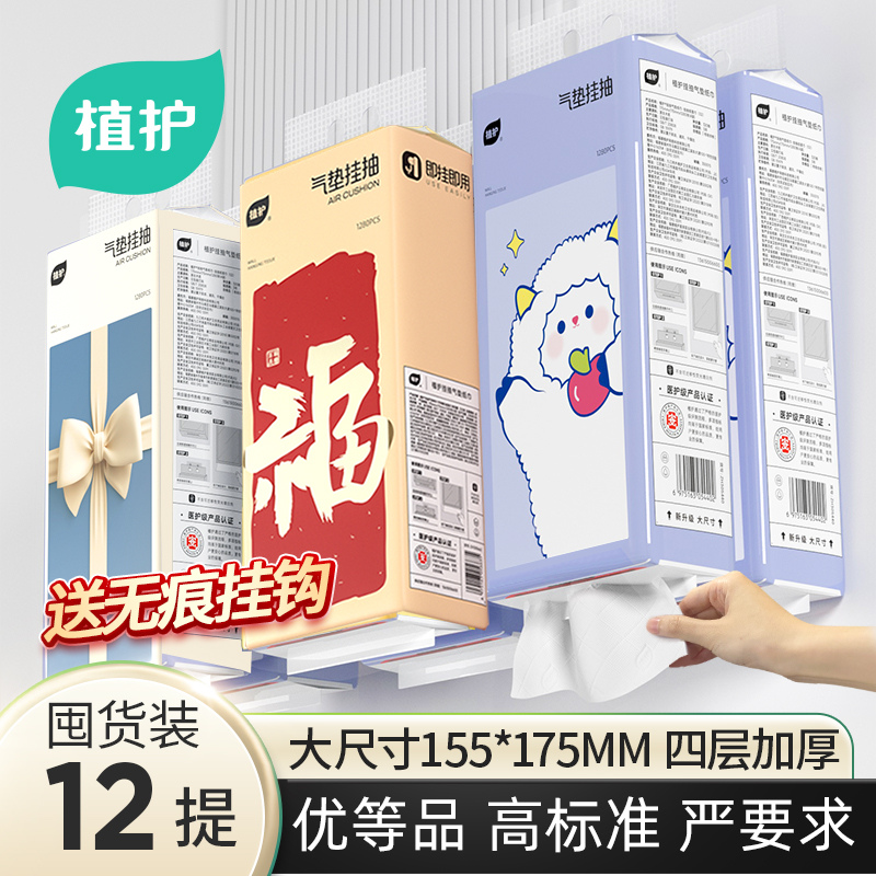 植护悬挂式大包抽纸巾家用囤货装