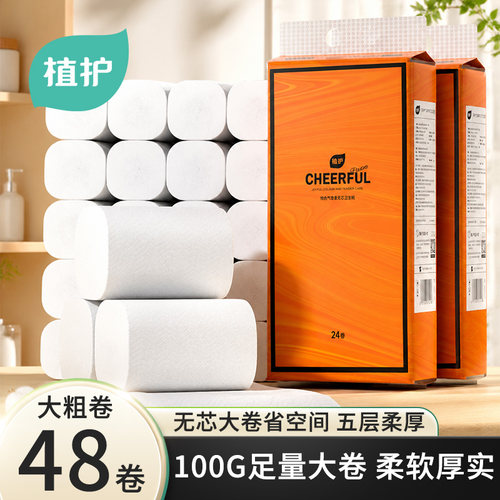 植护无芯卷纸卫生纸五层加厚大卷