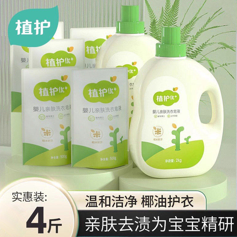 植护洗衣液专研护婴儿童家用整箱补充袋装瓶实惠去污渍洁净官方