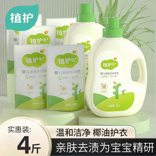 植护洗衣液专研护婴儿童家用整箱补充袋装瓶实惠去污渍洁净官方