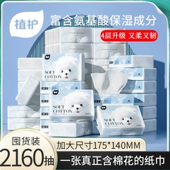 植护云柔巾乳霜纸新生婴儿专用保湿柔纸巾宝宝面巾纸抽超柔软抽纸
