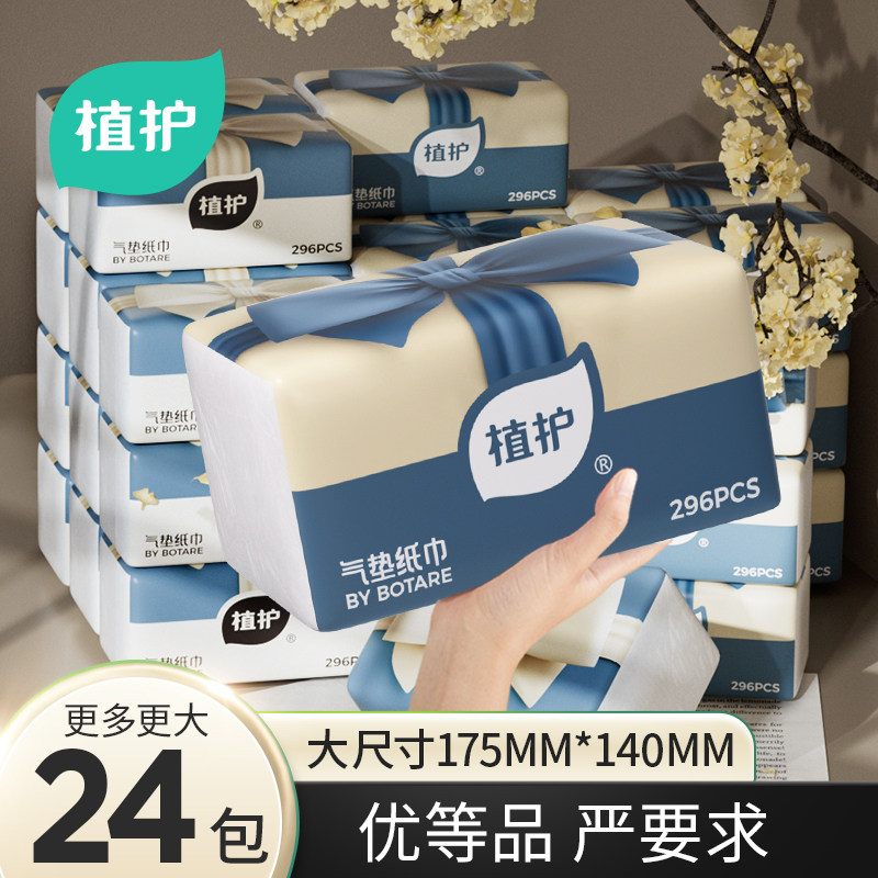 植护大包抽纸大尺寸家用婴儿餐巾纸实惠装整箱批擦手厕纸卫生纸巾