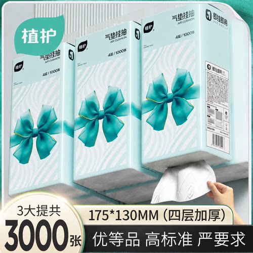 植护大提悬挂式抽纸整箱家用实惠装面巾纸餐巾纸厕纸擦手卫生纸巾
