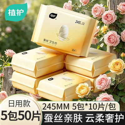 植护蚕丝卫生巾蚕丝肤感云柔