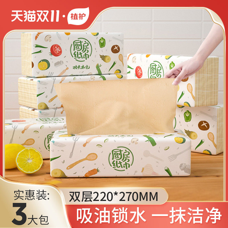 植护厨房用纸吸水吸油纸巾擦油纸油炸卫生纸专用抽纸抽取式厨房纸属于什么档次？